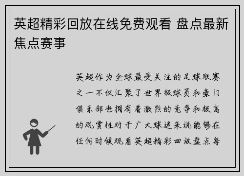 英超精彩回放在线免费观看 盘点最新焦点赛事